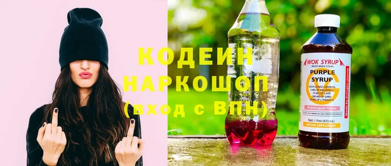 Кодеин Purple Drank  Киселёвск 